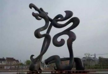 游樂場龍形雕塑廠家 戶外抽象擺件 大型現(xiàn)代龍形雕塑