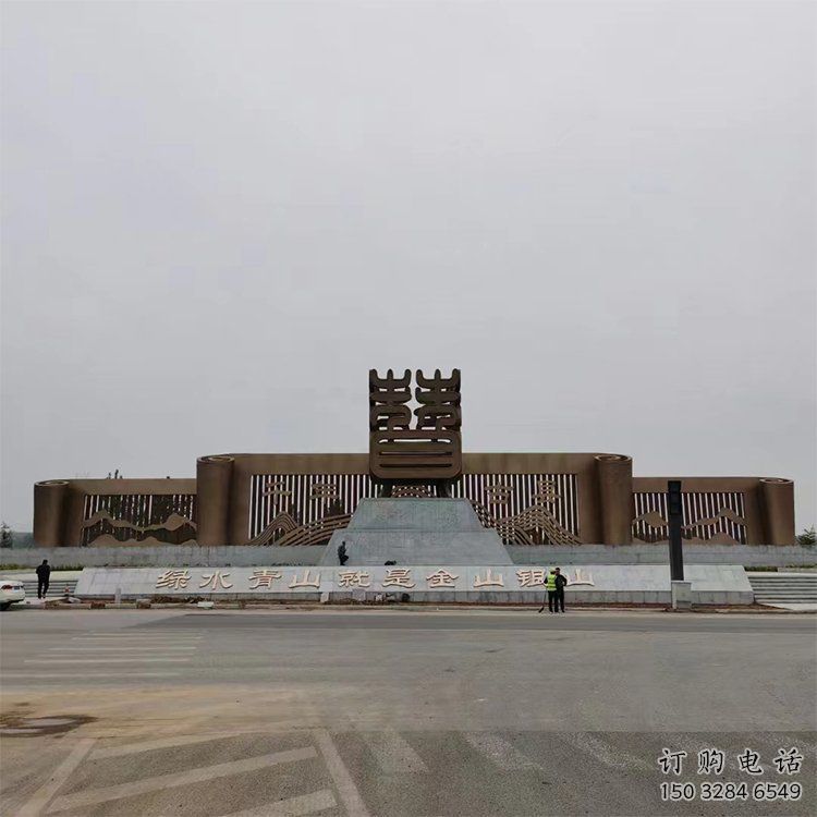 噴漆漢字雕塑廠家 中式村口小品 大型不銹鋼漢字雕塑 噴漆漢字雕塑廠家 中式村口小品 大型不銹鋼漢字雕塑