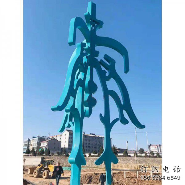中式甲骨文雕塑廠家 戶外烤漆小品 廣場不銹鋼甲骨文雕塑 中式甲骨文雕塑廠家 戶外烤漆小品 廣場不銹鋼甲骨文雕塑