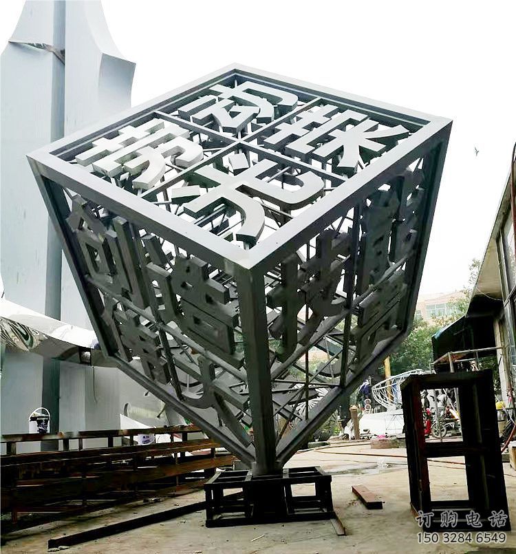 異形正方體雕塑廠家 現(xiàn)代校園小品 校園不銹鋼正方體雕塑 異形正方體雕塑廠家 現(xiàn)代校園小品 校園不銹鋼正方體雕塑
