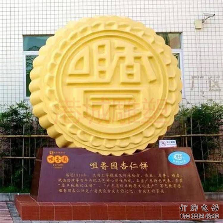中式月餅雕塑廠家 現(xiàn)代創(chuàng)意小品 游樂(lè)場(chǎng)月餅雕塑廠 中式月餅雕塑廠家 現(xiàn)代創(chuàng)意小品 游樂(lè)場(chǎng)月餅雕塑廠