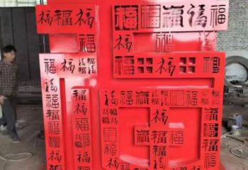 福字雕塑廠家，剪紙藝術(shù)主題，不銹鋼雕塑福字制作