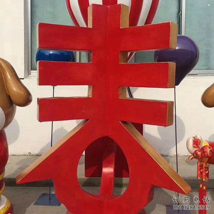 廣場(chǎng)春字雕塑，露天雕塑，不銹鋼春字雕塑廠家
