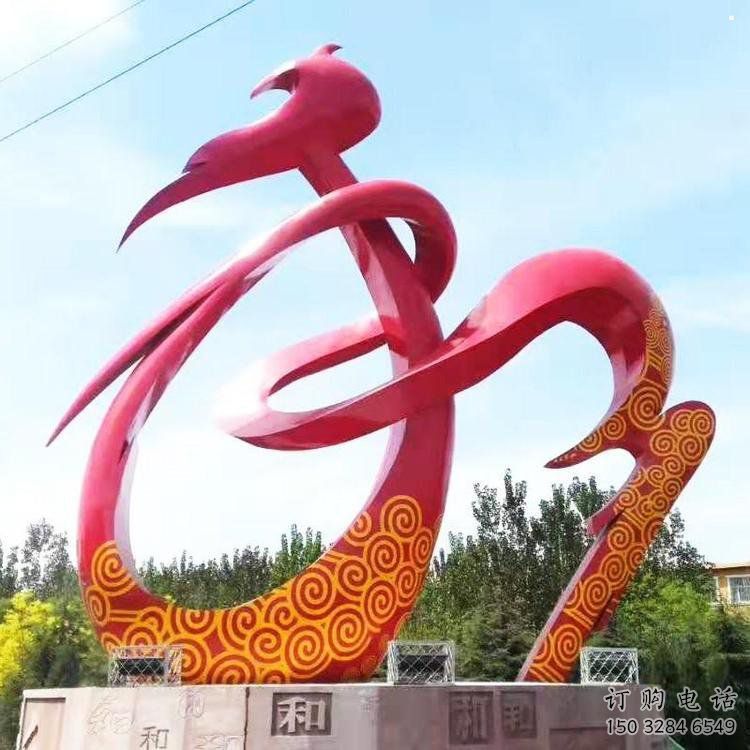 和字建筑雕塑預(yù)定，城區(qū)小品，不銹鋼和字雕塑制造商