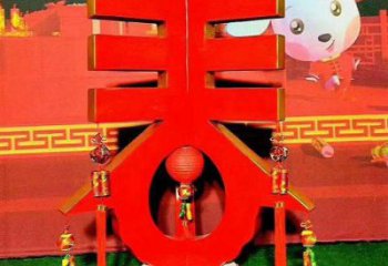 彩繪春字雕塑生產(chǎn)，景區(qū)案例，彩繪不銹鋼春字雕塑廠家