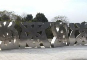 甲骨文雕塑制造商，城市雕塑，不銹鋼甲骨文雕塑制作廠家