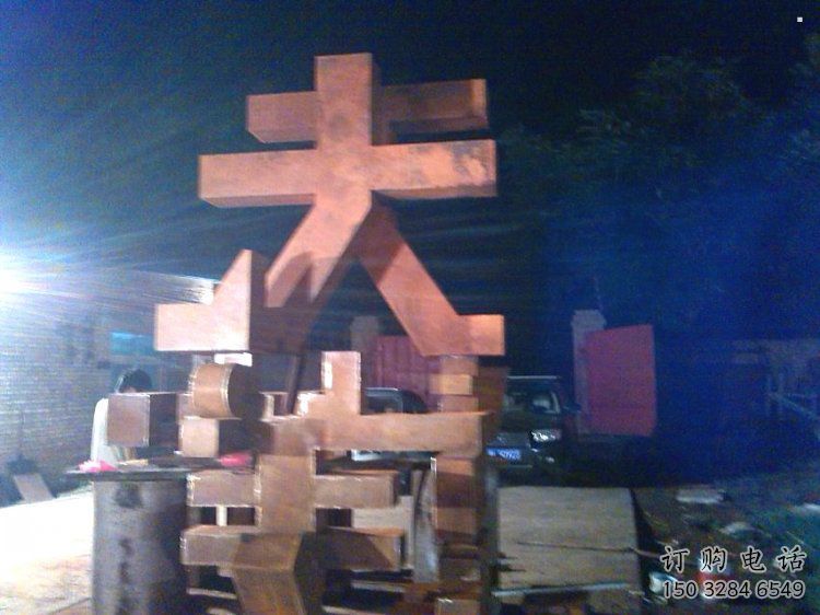 萬字雕塑定制，小區(qū)雕塑，不銹鋼萬字雕塑廠家提供