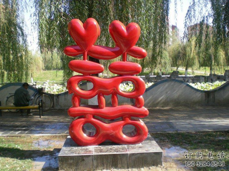 景觀喜字雕塑，美陳雕塑，不銹鋼喜字雕塑廠家精選