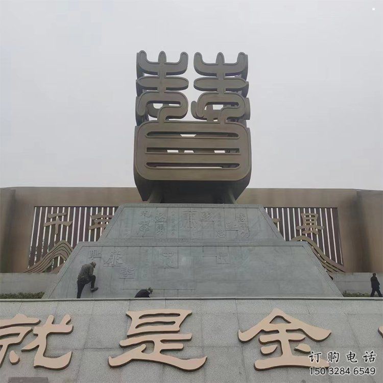 棗字建筑雕塑承接，廣場雕塑，不銹鋼棗字雕塑廠