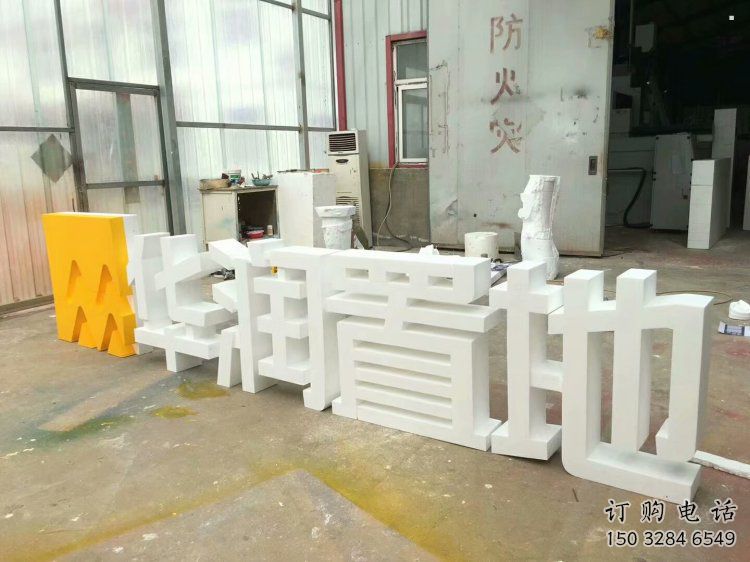 中式字母雕塑廠家，廣場(chǎng)系列，戶外不銹鋼字母雕塑供需