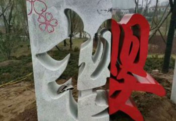 文字雕塑制作廠家，城市雕塑，不銹鋼文字雕塑生產(chǎn)