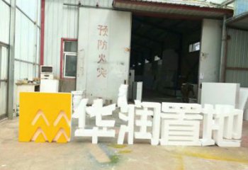 字母雕塑生產(chǎn)，美陳雕塑，社區(qū)不銹鋼字母雕塑預(yù)定