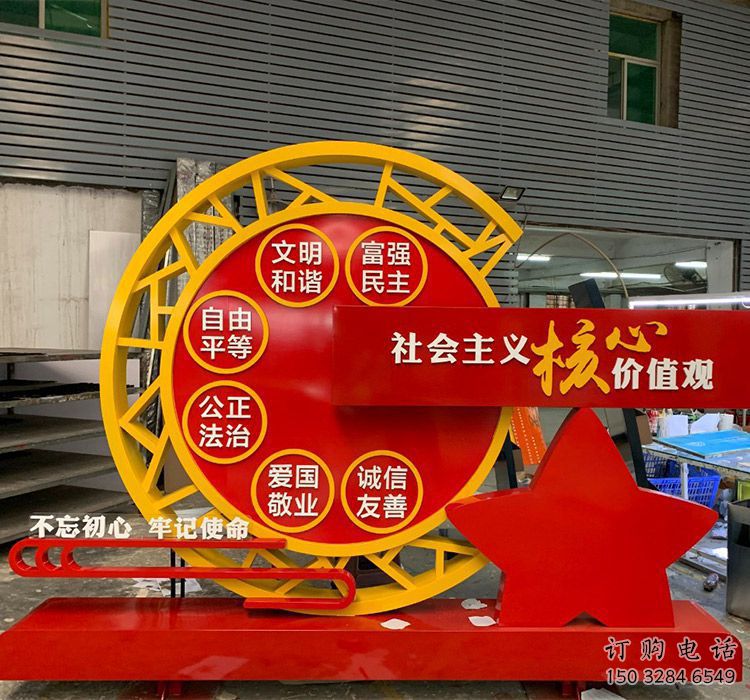 黨建核心價(jià)值觀標(biāo)識(shí)牌雕塑，烤漆工藝