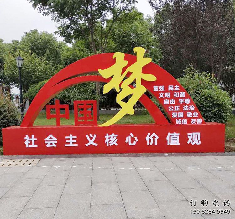 中國夢標識牌雕塑，黨建宣傳宣傳欄雕塑