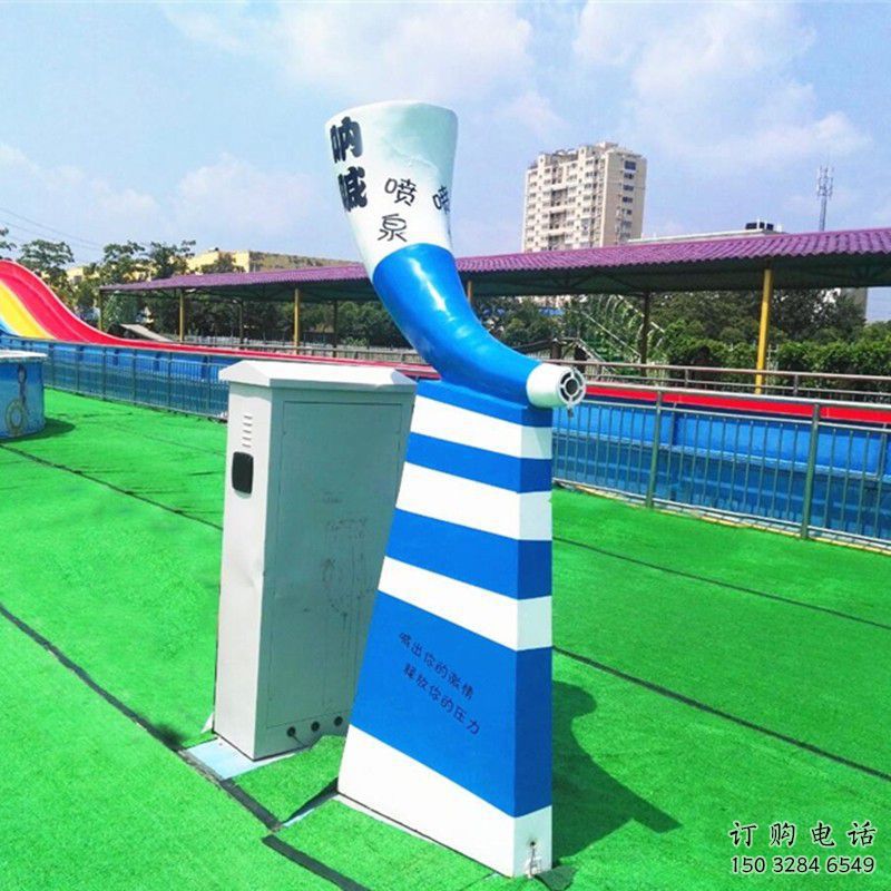 聲控喇叭雕塑，吶喊噴泉喇叭雕塑，變頻模式概念