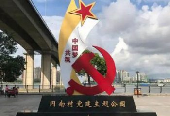 黨建主題標(biāo)識牌雕塑，公園地標(biāo)建筑小品