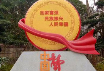 中國(guó)夢(mèng)標(biāo)語(yǔ)雕塑，黨建文明標(biāo)識(shí)牌雕塑