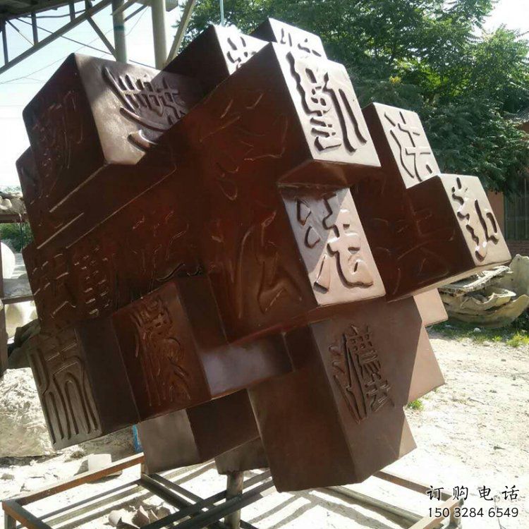 別墅區(qū)立方體雕塑