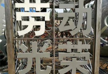 魔方雕塑批發(fā)，標識雕塑，地產字體魔方雕塑優(yōu)選