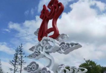 售樓部云朵雕塑，噴砂發(fā)光雕塑，烤漆題材