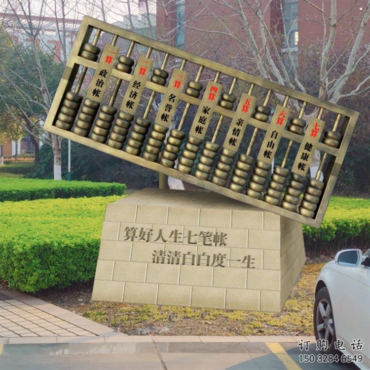 農(nóng)村算盤(pán)雕塑 農(nóng)村算盤(pán)雕塑
