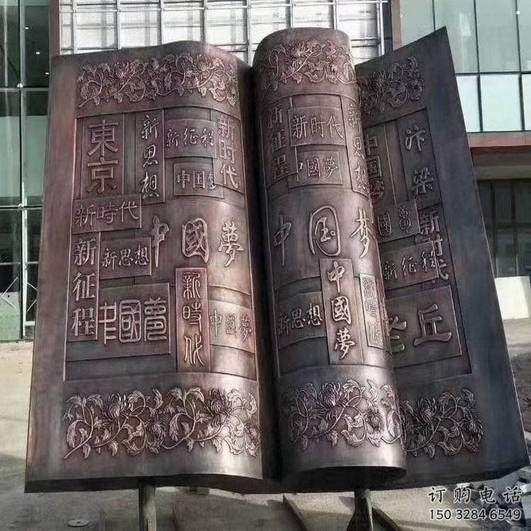 鄂州鍛鋼銅書本雕塑定價，中式工藝，銅書本雕塑廠家定價