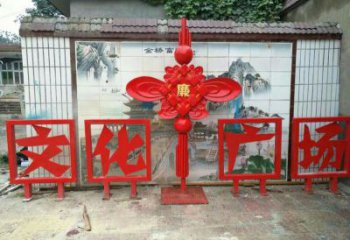 巴南小區(qū)中國結(jié)雕塑廠家，烤漆工藝制作，民俗文化標(biāo)識